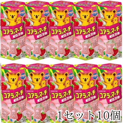 ◇＜10個セット＞コアラのマーチ～いちご～ ※後日発送対象品・配送日時指定不可