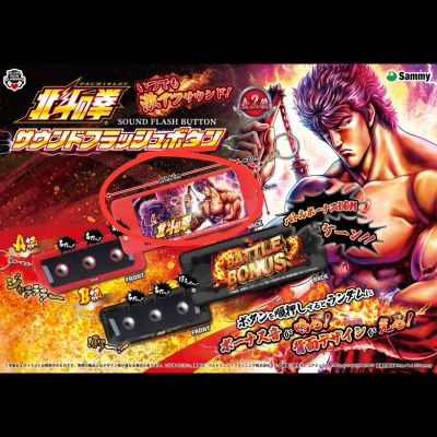 [Red] Fist of the North Star Sound Flash Button