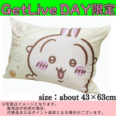 ◇★GetLiveDay Limited★【Usagi】Chiikawa Pillowcase　※Shipped at a later date / Delivery date & time cannot be specified