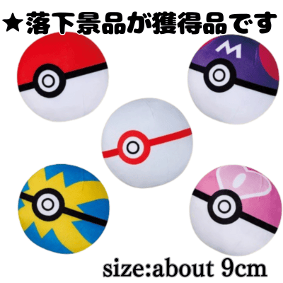 ■Pokémon Plush Toys - Monster Ball Collection - vol.5