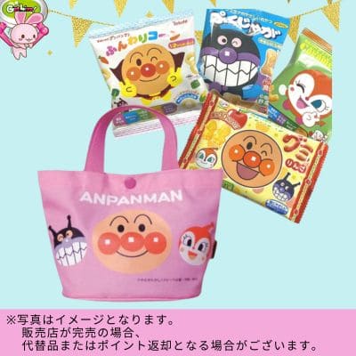 ◇★9周年★配送チケット付★アンパンマン ミニてさげ（ピンク）＋お菓子詰め合わせセット　※後日発送対象品・配送日時指定不可