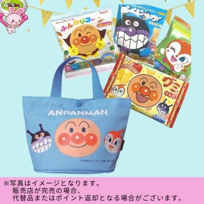 ◇★9周年★配送チケット付★アンパンマン ミニてさげ（ブルー）＋お菓子詰め合わせセット　※後日発送対象品・配送日時指定不可