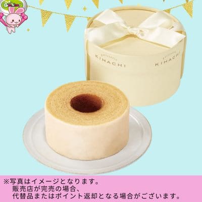 ◇★9th Anniversary★ Delivery ticket included★Kihachi Baumkuchen S *Direct delivery product, delivery date and time cannot be specified