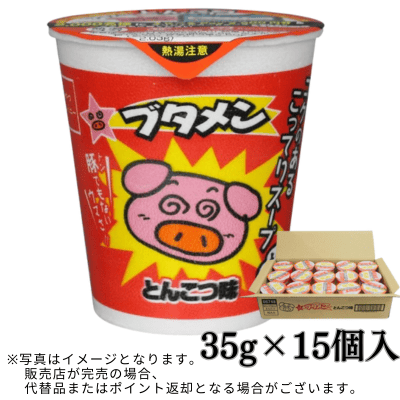 ◇★9th Anniversary★ Delivery ticket included★ Butamen Tonkotsu Flavor 35g x 15 pieces *Delivery date cannot be specified