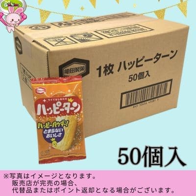 ◇★9th Anniversary★ Delivery ticket included★ Kameda Seika Happy Turn 50 pieces *Delivery date cannot be specified
