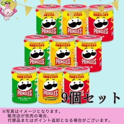 ◇★9th Anniversary★Delivery Ticket Included★Pringles S Can 3-Type Assortment Set *Items to be shipped at a later date, delivery date and time cannot be specified