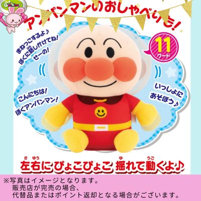◇★9th Anniversary★Delivery ticket included★I'll imitate you♪ Pyoko Pyoko Anpanman　※Items to be shipped at a later date・Delivery date and time cannot be specified