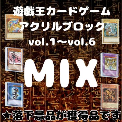 ■Yu-Gi-Oh! Card Game Acrylic Block Vol. 1-6