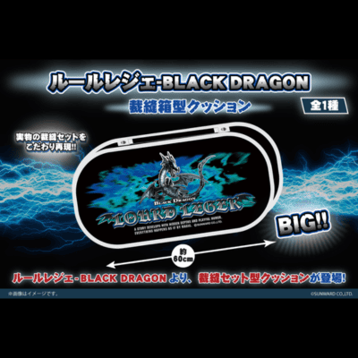 Home Economics Dragon Rule Legend - BLACK DRAGON Sewing Box Cushion