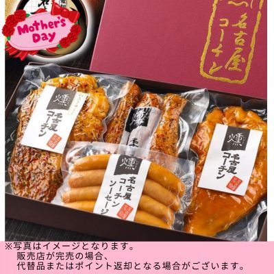 ◇☆Mother's Day Fair☆ Nagoya Cochin 4 types of smoked chicken 　※Shipped at a later date / Delivery date & time cannot be specified