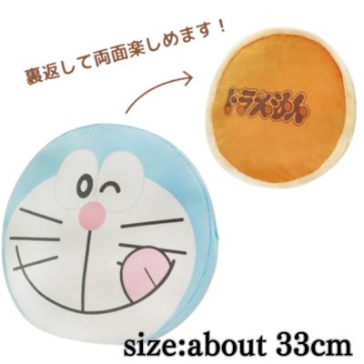 Doraemon reversible cushion