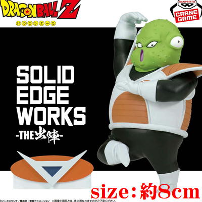 [Guldo] Dragon Ball Z SOLID EDGE WORKS-THE Departure-21