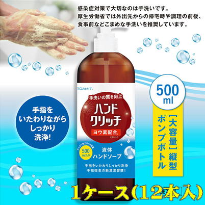 ＜1 case (500ml x 12 bottles)＞ Handcrich (with iodine)