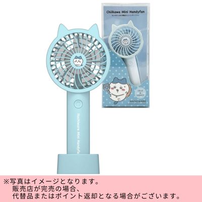 ◇【Hachiware】Chiikawa Handy Fan *Direct delivery product, delivery date and time cannot be specified