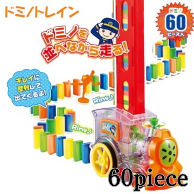 [Red] GOGO! Domino Trains running side by side