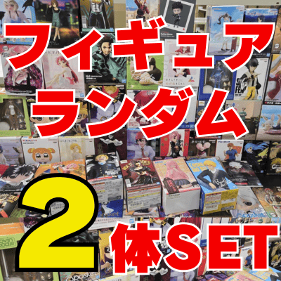 ★Summer Sale★ Set of 2 random figures *Type cannot be specified/Mini figures and items with damaged boxes are also included.