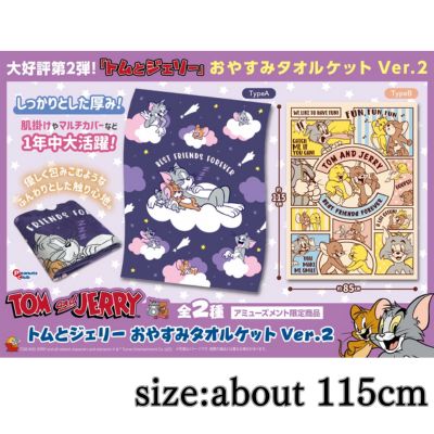 [Navy] Tom and Jerry Goodnight Towel Blanket Ver.2