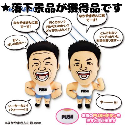 ■Nakayama Kinniku-kun Power Voice Plush Toy 2