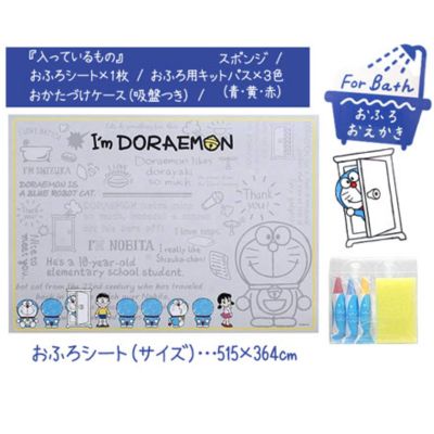 Kitpas for Bath Sheet Set I'm Doraemon