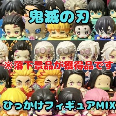 ■ Demon Slayer Hook Figure MIX
