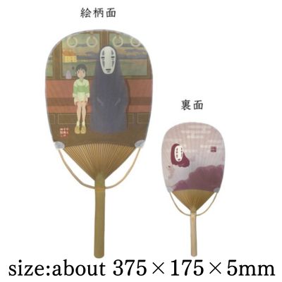 Spirited Away Oval Bamboo Fan (Sunset Sea Railroad)
