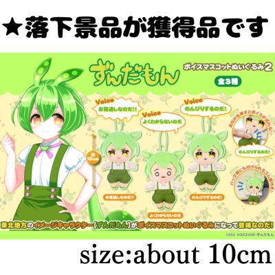 ■Zundamon Voice Mascot Plush Toy 2