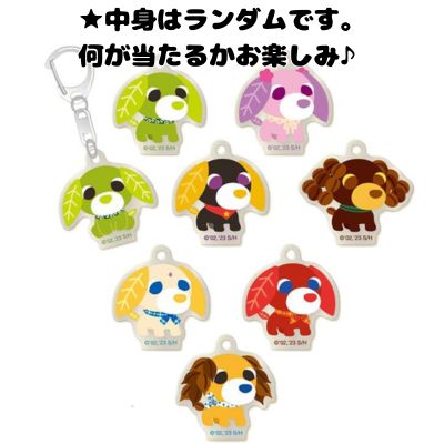 ■ Ocha-Inu trading acrylic keychains