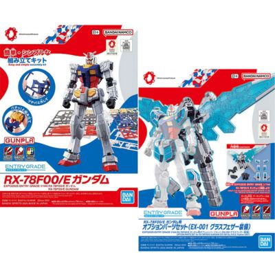 ■[Set of 2] EXPO2025 ENTRY GRADE 1/144 RX-78F00/E Gundam & Option Parts Set (EX-001 Glass Feather Equipped)