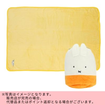 ◇★Autumn Fair★ Miffy mascot blanket with drawstring bag *Direct delivery item, delivery date and time cannot be specified