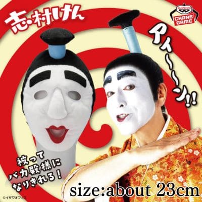 Shimura Ken's Headwear Plush Toy - Bakatonosama