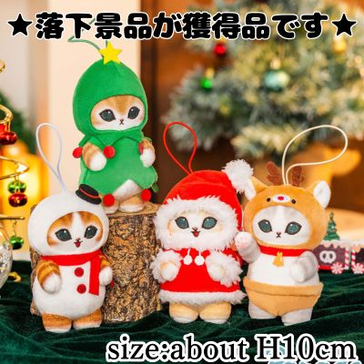 ■ mofusand Christmas cat mascot