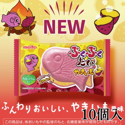 <1 Box (10 pieces)> Pukupuku Tai - Baked Sweet Potatoes - [Best before: August 2026]