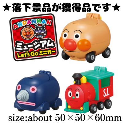 ■Anpanman Museum Let's Go Miniature Car