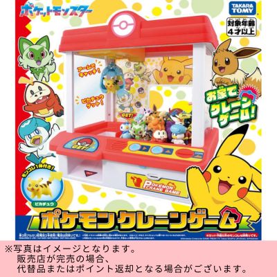 ◇☆End & Beginning of Month Limited Prize☆Pokémon Crane Game　※Shipped at a later date / Delivery date & time cannot be specified