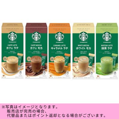 ◇★Autumn Fair★Starbucks Premium Mix 5-Variety Assortment *Direct delivery, delivery date and time cannot be specified