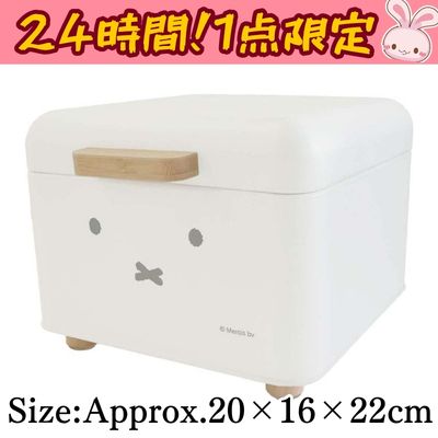◇★Only 1 available★ [24-hour limited offer] Miffy Bread Case (Size S) — *Shipped directly from the manufacturer; delivery date/time cannot be specified.*