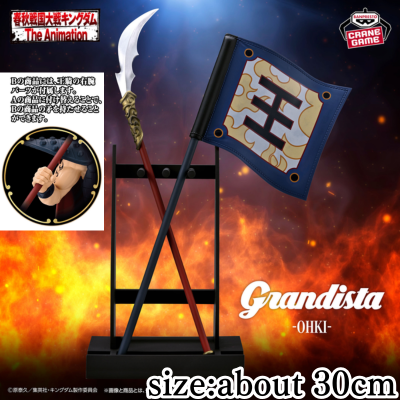 [B: Spear & Flag] Kingdom Grandista - Ouki -