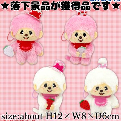Monchhichi Strawberry Style Mascot