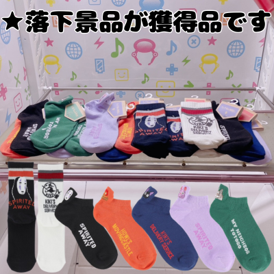 ■ Ghibli socks mix