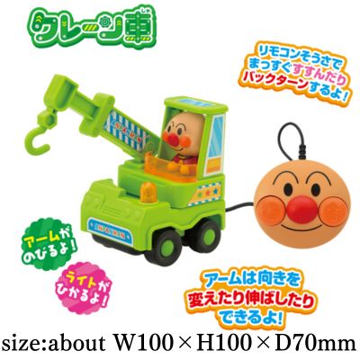 [Get by charging] [Crane truck] Anpanman mini remote control