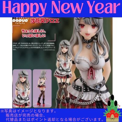 ◇ [Sakasa Kuroe] POP ​​UP PARADE Hololive Production Figure *Direct delivery item, delivery date and time cannot be specified