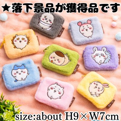 ■Chiikawa fluffy mini pouch