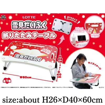 [Get it with a charge] Lotte Yukimi Daifuku Folding Table *Opened product