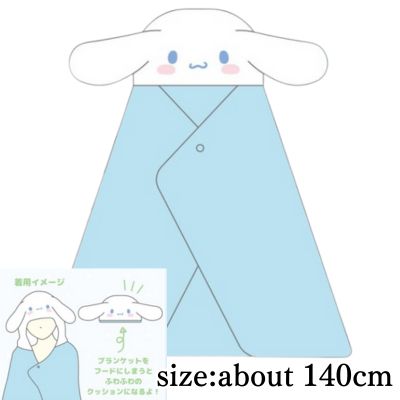 [Get by charging] Cinnamoroll wearable blanket