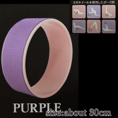 [Get by charging] [purple] Healthful Yoga Wheel
