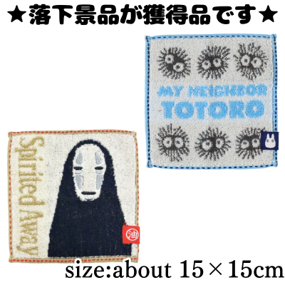 ■ Ghibli Mini Towel~Kurosuke & No-Face~