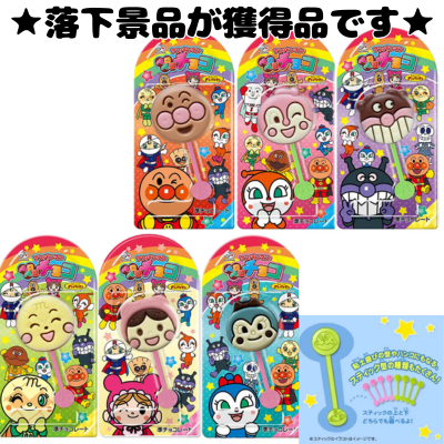 ■☆Happy Valentine☆Fujiya Anpanman Lollipop Chocolate 