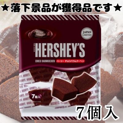 ■☆Happy Valentine☆Hershey's Chocolate Baumkuchen (7 pieces) [Best before date: 2026/03/22]