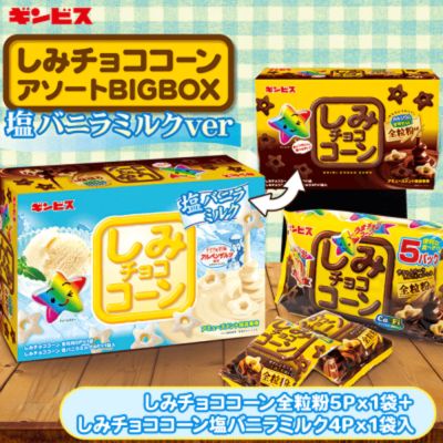 [Get with a charge] Shimi Chocolate Corn Assortment BIGBOX Salt Vanilla [Best before: 2026/03/23] *Box damaged