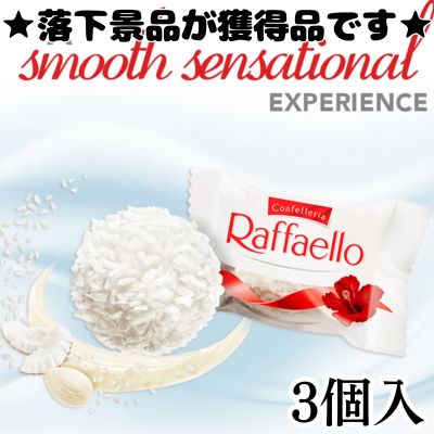 ■☆Happy Valentine☆費列羅精選 T-3 [最佳食用日期：2026/09/07]